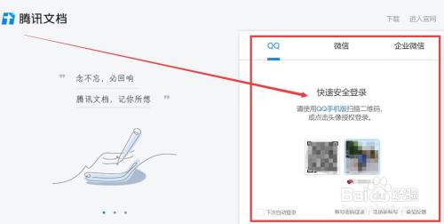 QQ腾讯文档新建文档的方法