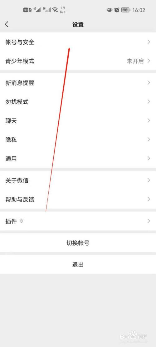 如何使用微信锁登录微信？