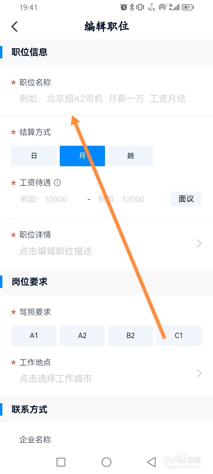 卡车之家怎么发布司机招募职位