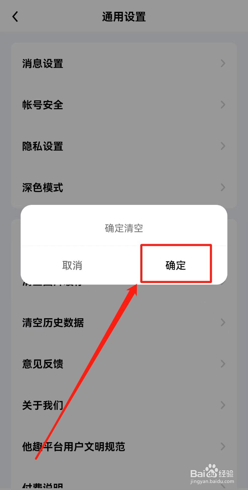 他趣APP如何清空历史数据