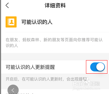 支付宝怎么开启可能认识的人更新提醒