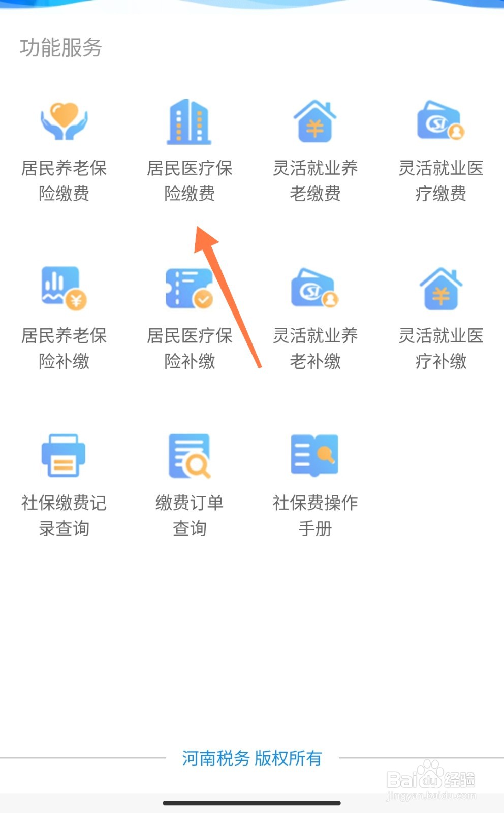 河南居民医保怎么缴费