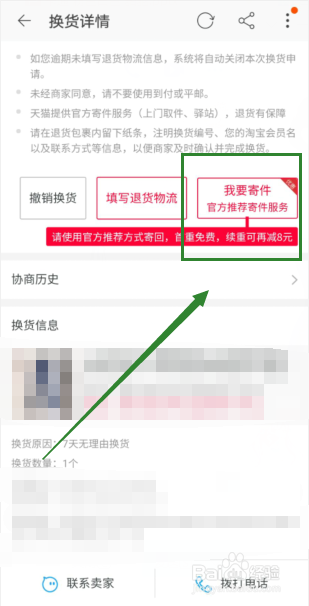 退货时如何免支付运费
