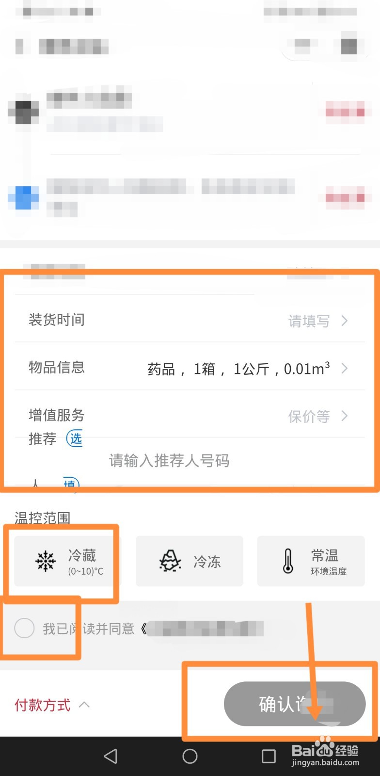 需要冷藏药品如何上飞机
