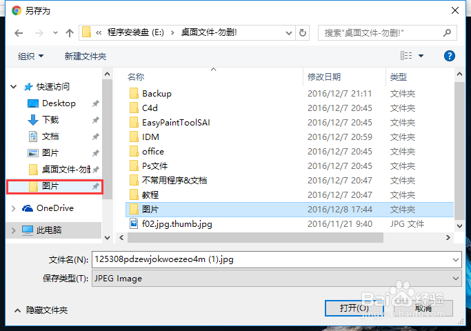 win10另存为窗口如何添加路径