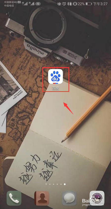 手机怎么进入【百度经验】