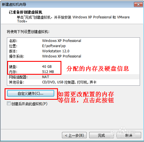 使用虚拟机软件VMware安装XP系统
