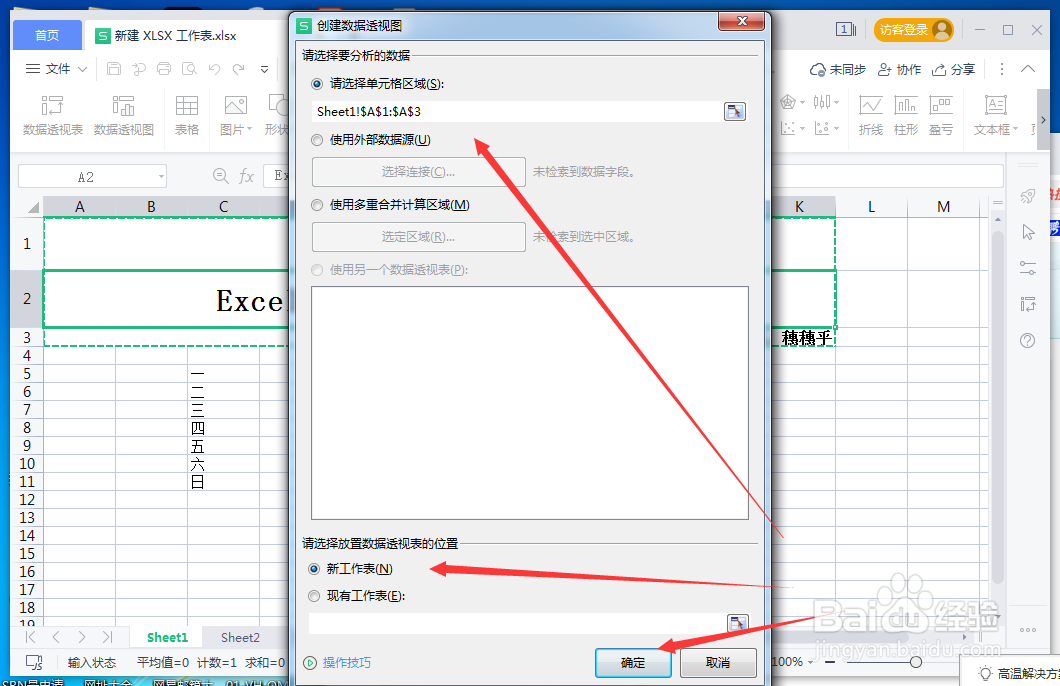 Excel中怎么插入数据透视图？