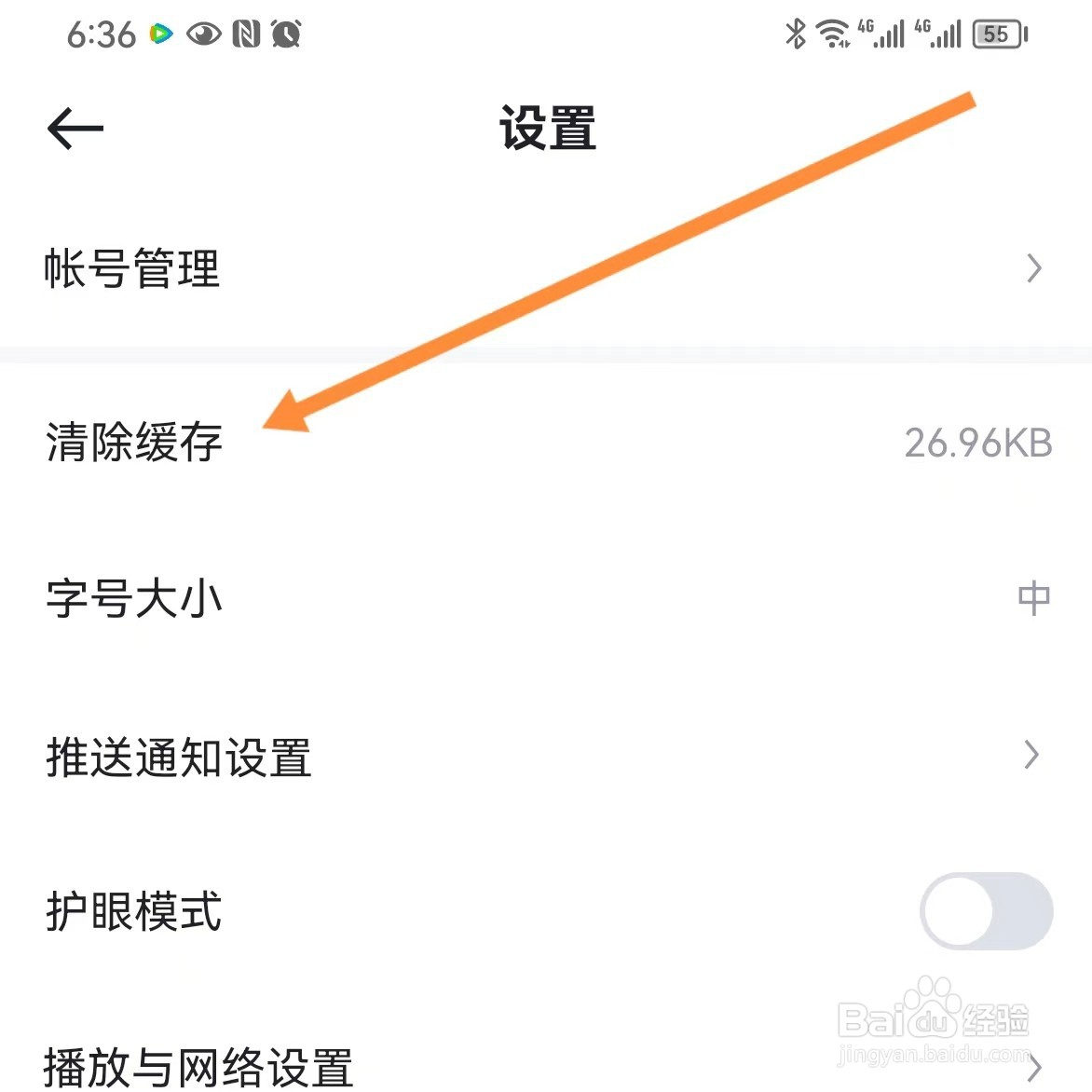 懂车帝如何查找清除缓存