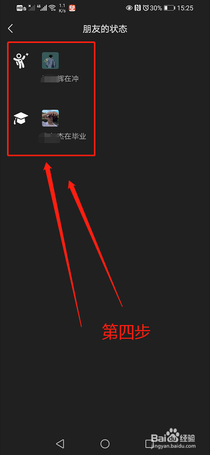 怎样查看微信好友的状态