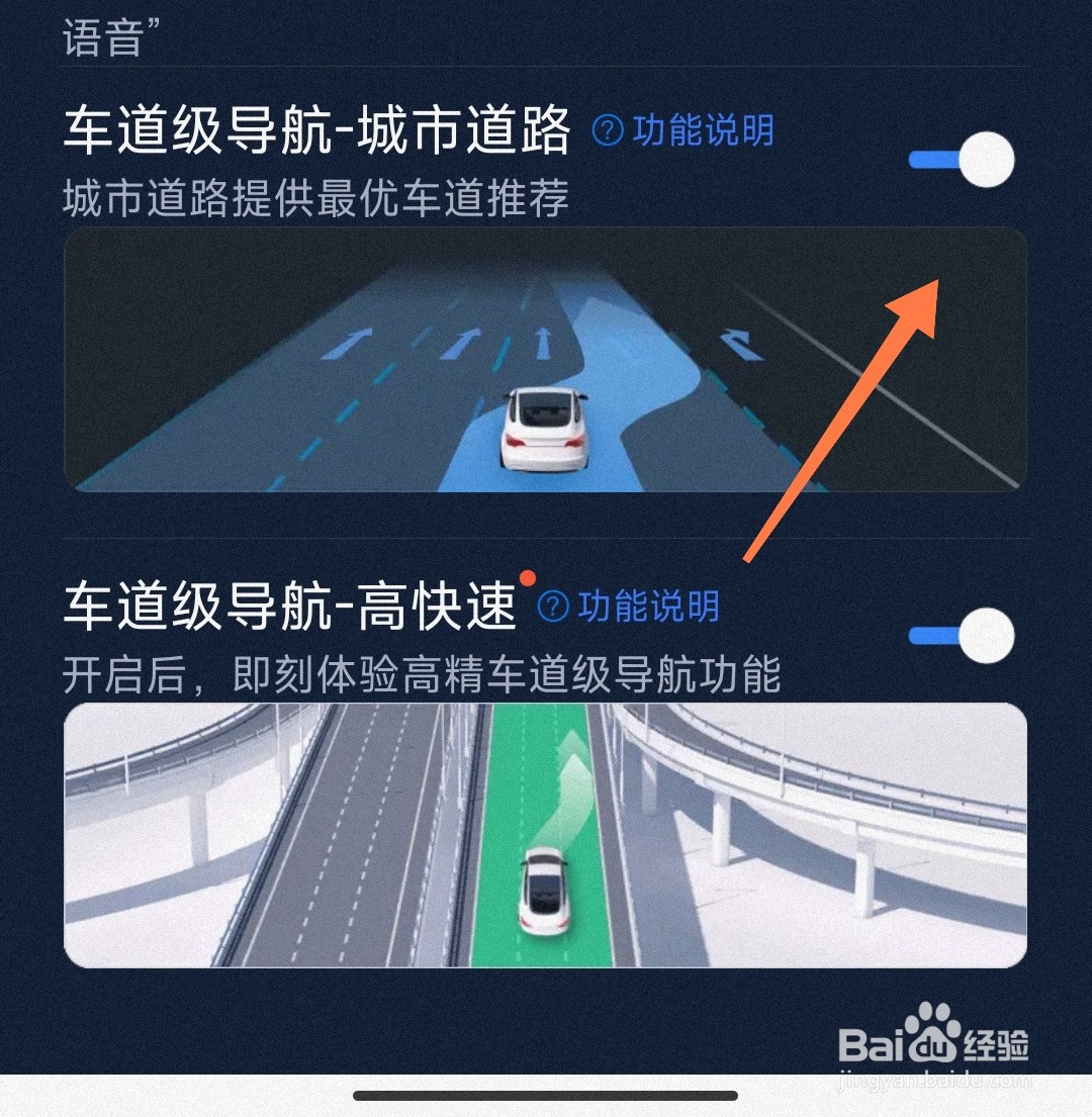 百度地图车道级导航怎么开启