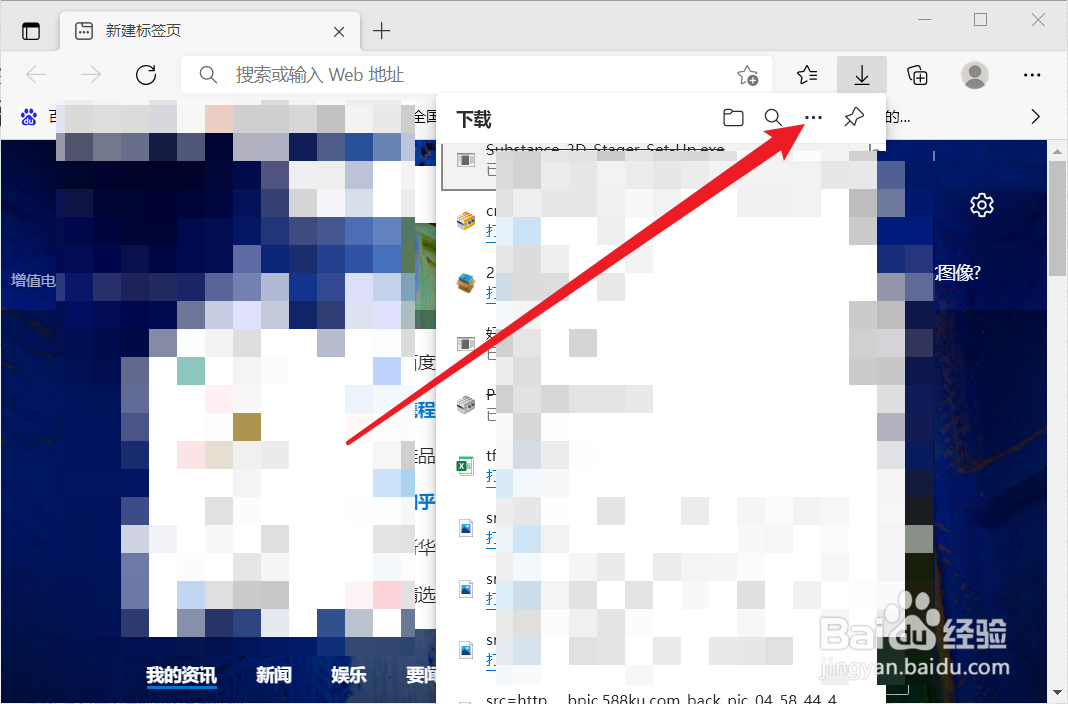 Edge浏览器怎么清除下载文件历史记录