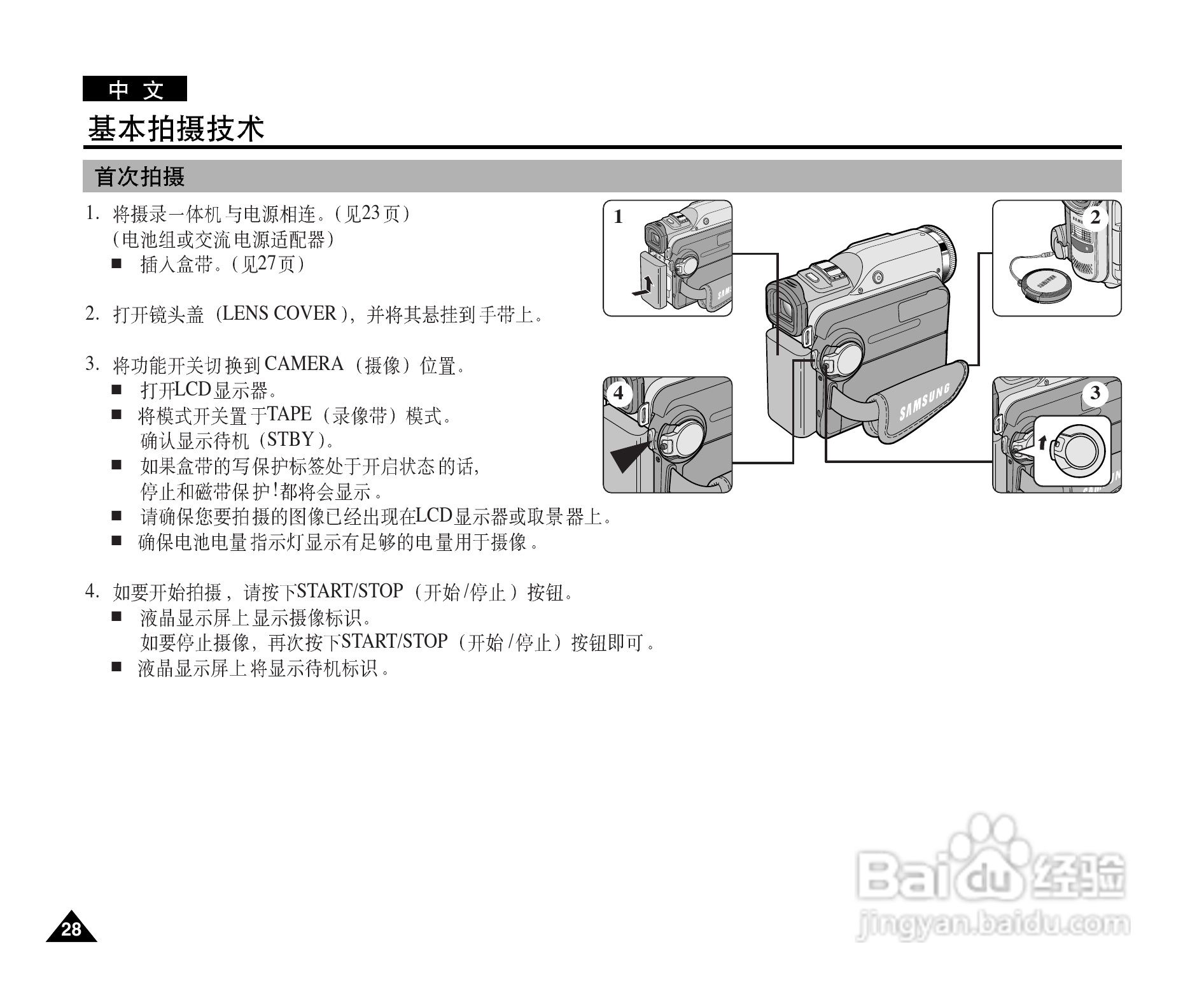 三星VP-D905(i)摄录一体机使用说明书:[3]