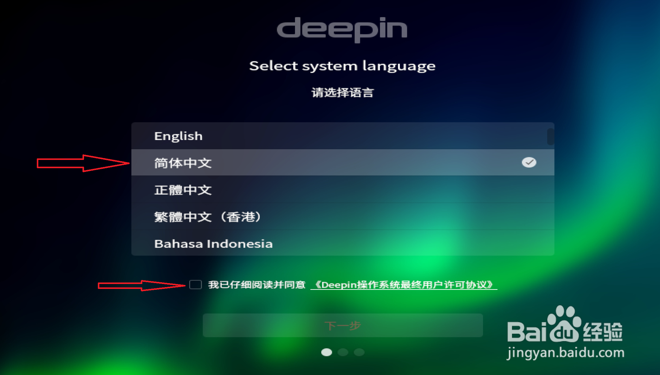 国产系统深度系统的安装方法
