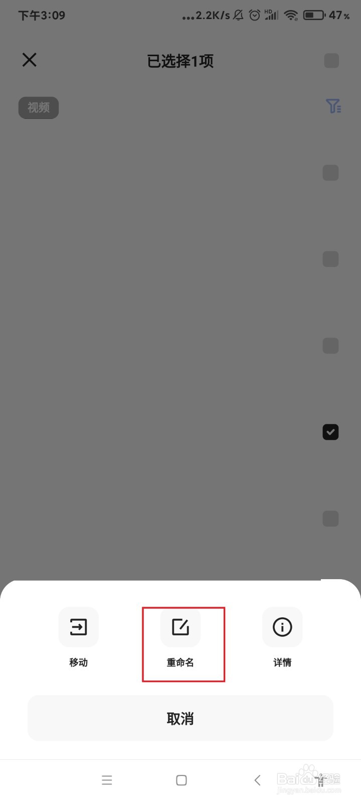 夸克怎么给云收藏的文件重命名？