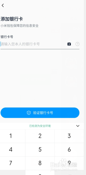 小米手机如何给小米账号添加银行卡