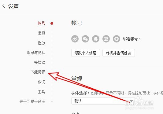 网易云音乐怎么样设置电脑上文件的缓存目录