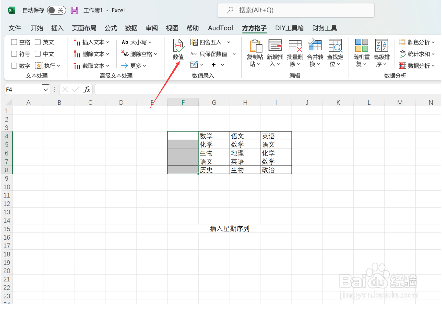 excel如何快速插入星期序列的办法