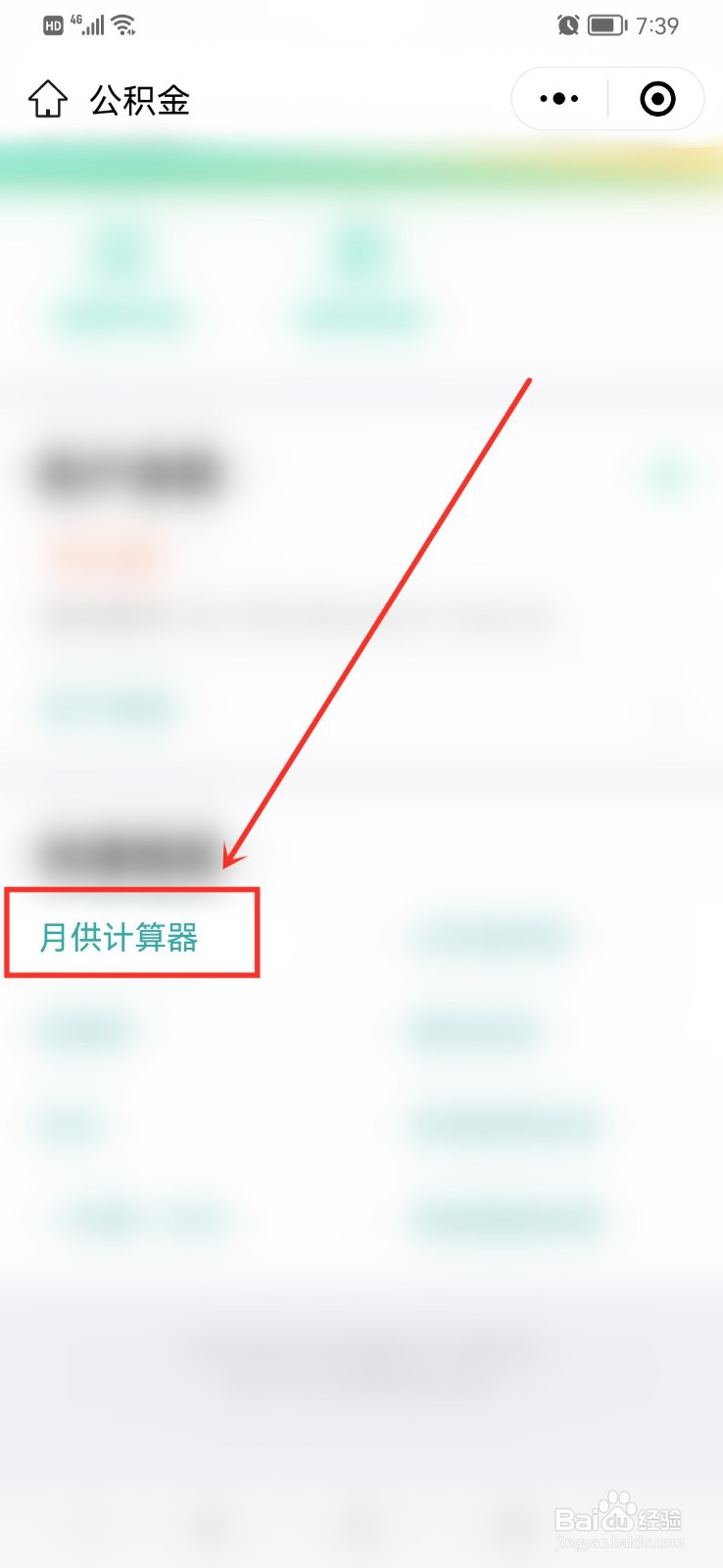 公积金贷款利息怎么算出来的