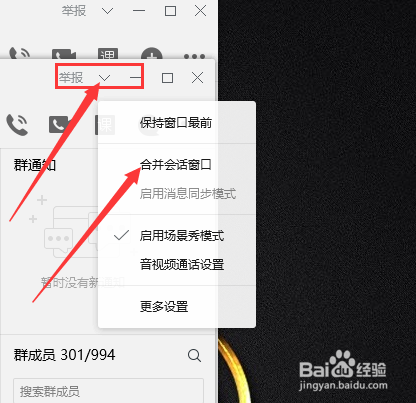 QQPC端如何合并聊天窗口