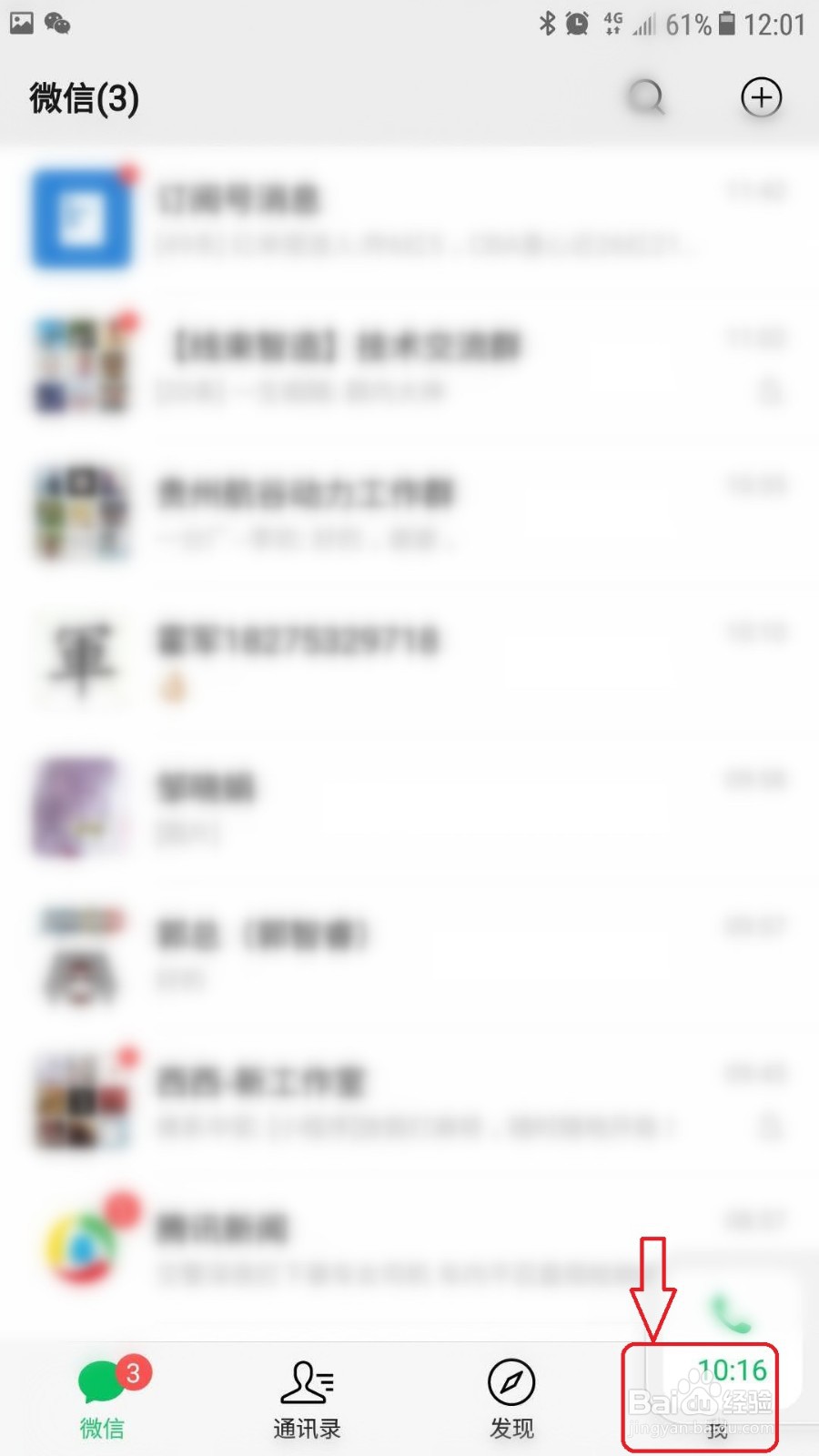 微信怎么关闭移动网络下自动播放视频