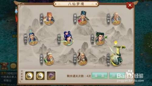 问道八仙梦境全部攻略