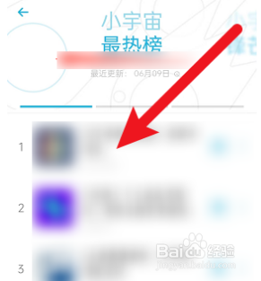 小宇宙热门榜单在哪里