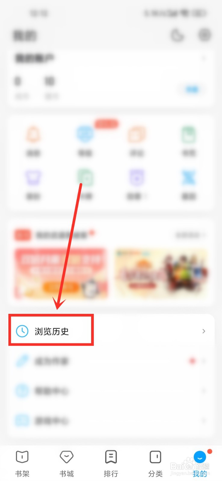 qq阅读浏览记录怎么删除