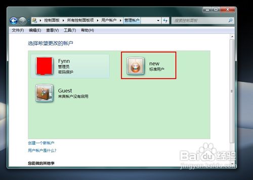 怎样新建Windows7账户