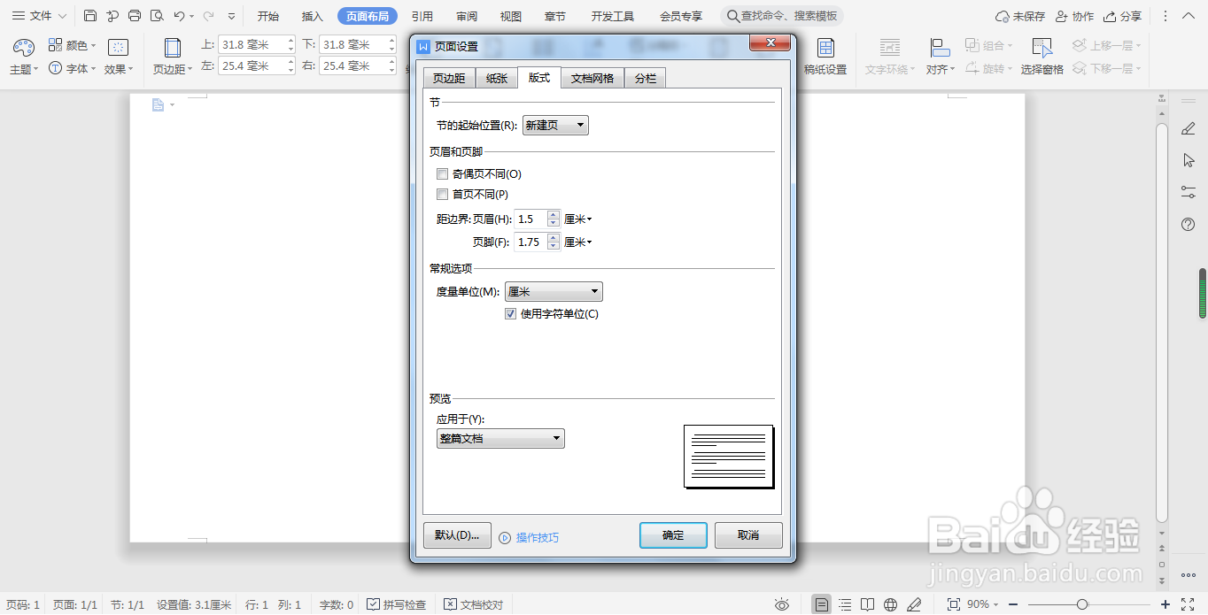 WPS word文档打印文档如何设置打印页面大小