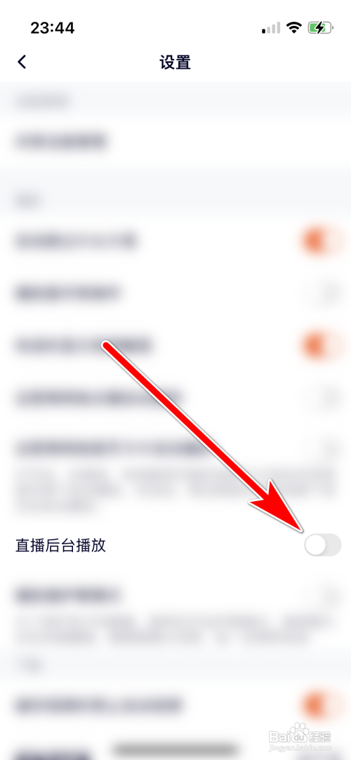 腾讯视频怎么禁止直播后台播放