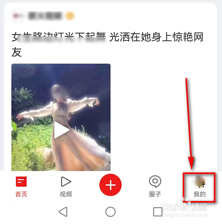 网易新闻APP(消息推送设置)在哪里