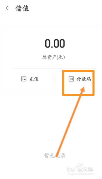 华住会软件中怎么查看付款码信息
