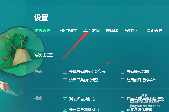QQ音乐桌面歌词怎么设置为粗体