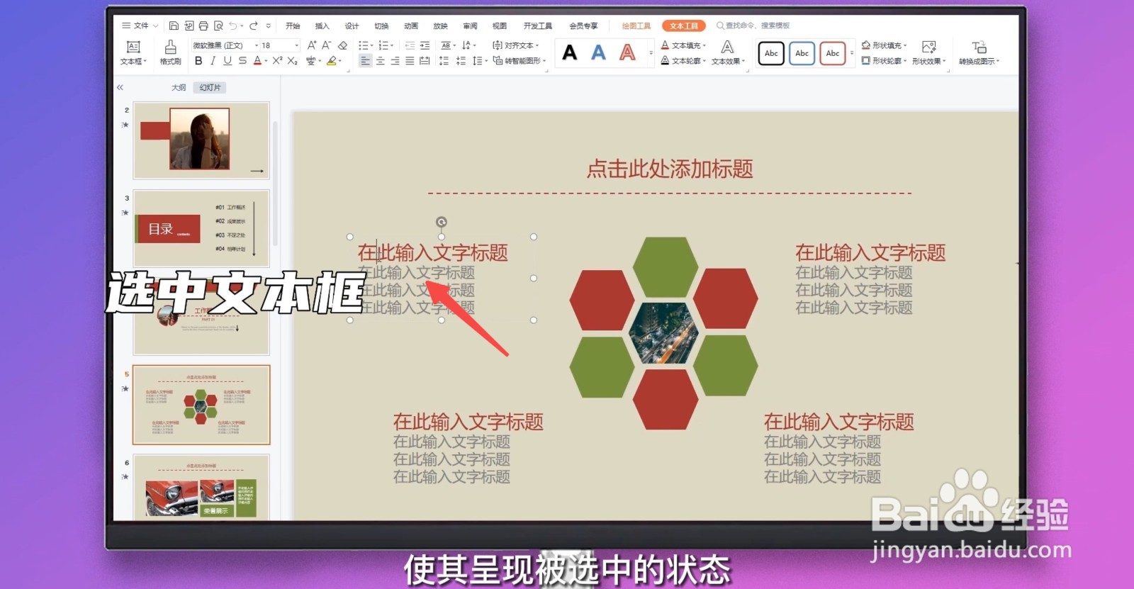 ppt怎么删除文本框