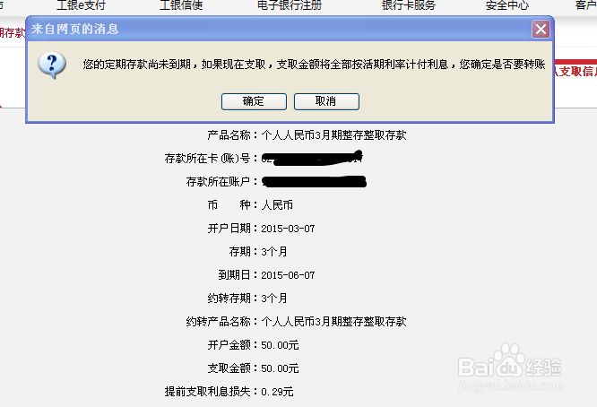 工行网银定期存款存入查询支取