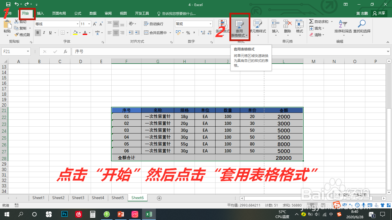 Excel中设置表格格式