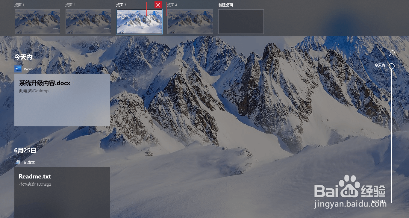 win10系统创建虚拟任务桌面