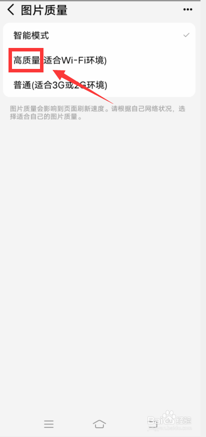 手机天猫怎么设置图片质量为高质量