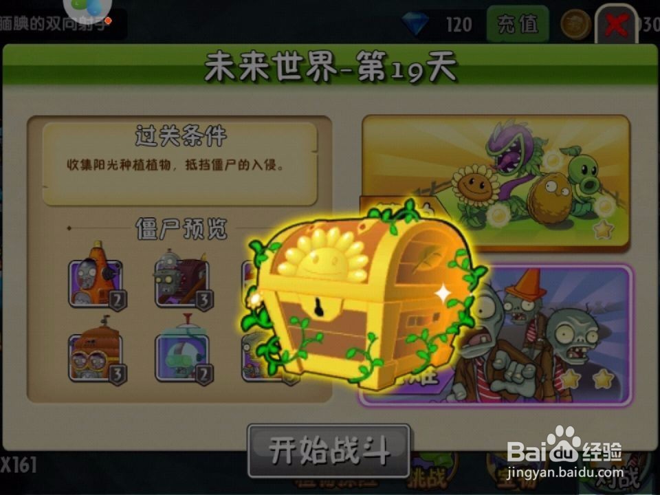 植物大战僵尸2攻略未来世界19