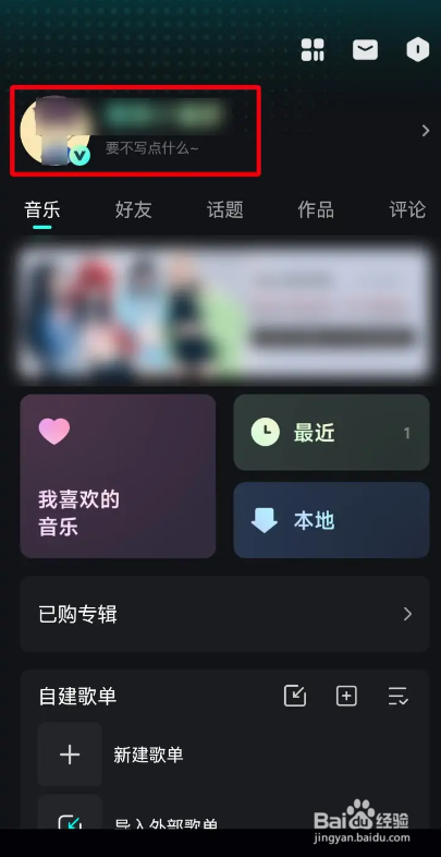 波点音乐个人用户昵称如何修改