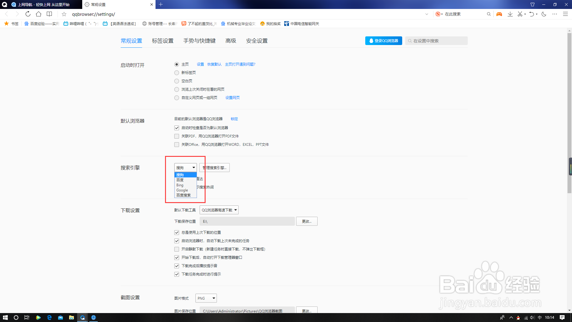 QQ浏览器怎么切换搜索引擎