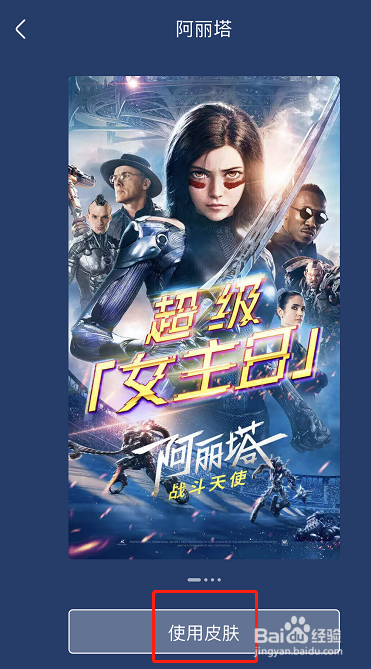 手机优酷视频怎么更换皮肤主题