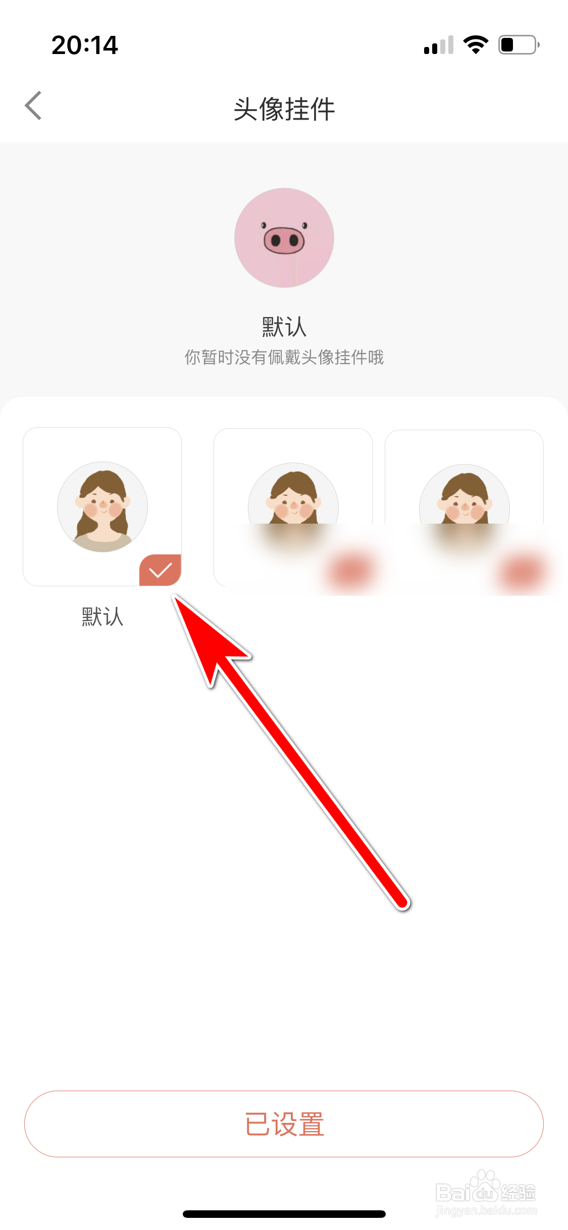 简书如何设置头像挂件