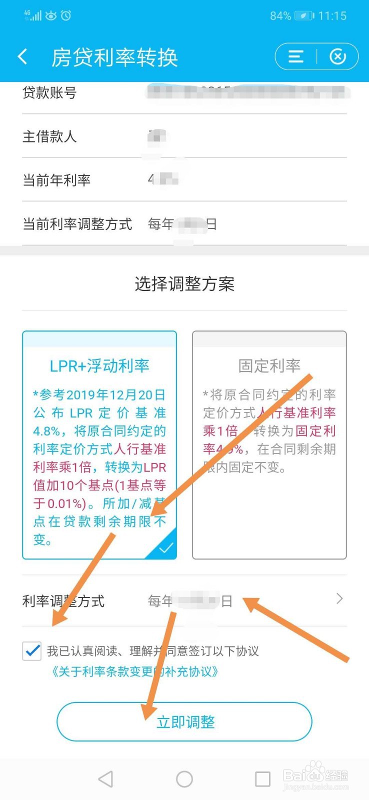 如何网上办理定价基准转换业务--建行