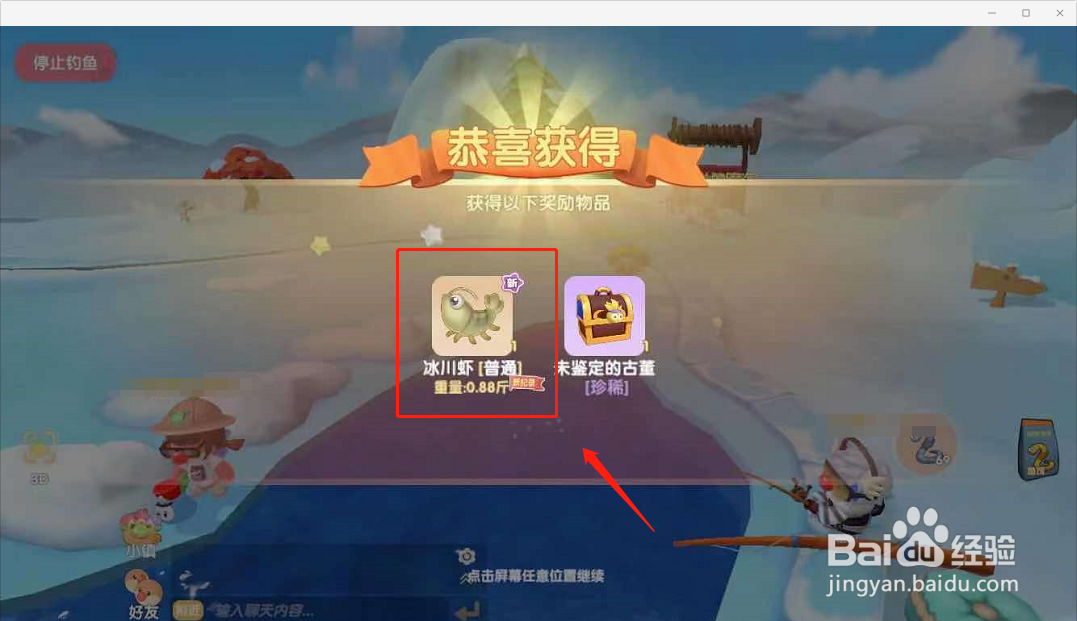 摩尔庄园在哪里可以钓到冰川虾