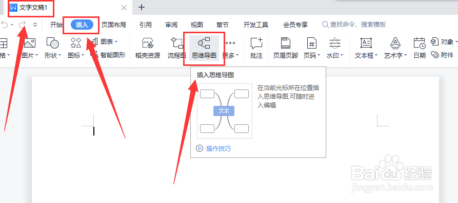 水浒传的思维导图怎么画