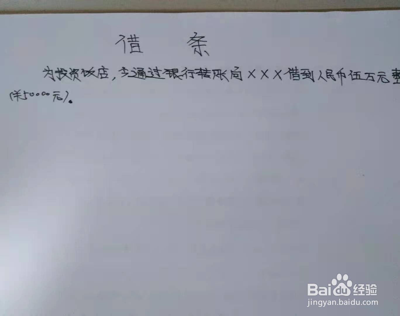 如何写规范的借条