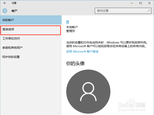 windows 10如何更改用户密码