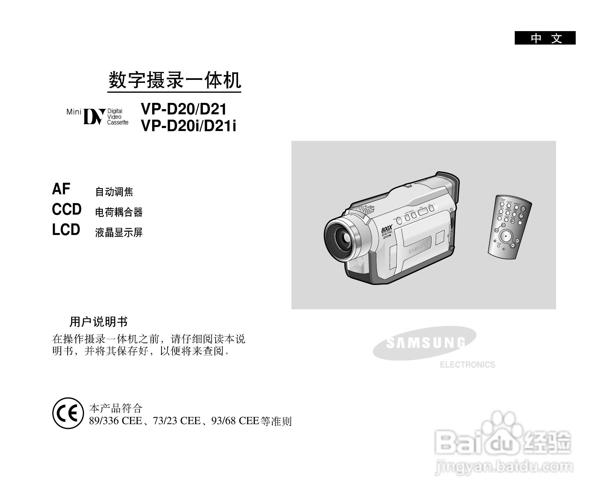 三星VP-D21数字摄录一体机用户说明书:[1]